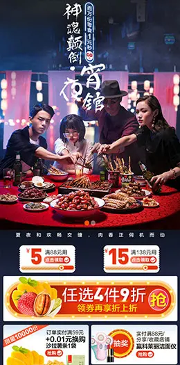 良品铺子 食品 零食 坚果 移动端 手机端 M端 专题页面设计