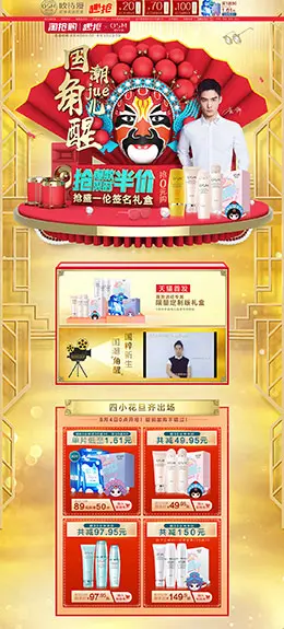 欧诗漫 美妆 彩妆 化妆品 天猫首页活动专题页面设计