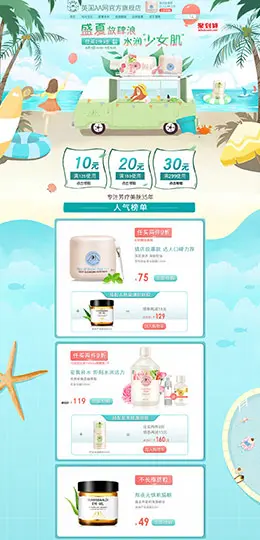 aaskincare化妆品 美妆 彩妆 夏天 夏季 狂暑季 天猫首页活动专题页面设计