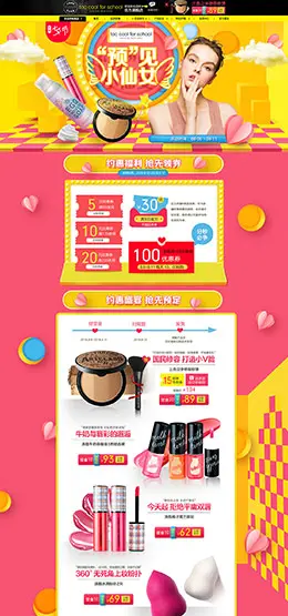 toocoolforschool 美妆 彩妆 化妆品 天猫首页活动专题页面设计