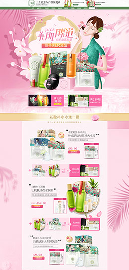 三生花 美妆 彩妆 化妆品 京东首页活动专题页面设计