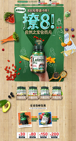 自然之宝 营养保健食品 滋补膳食 医药 天猫首页活动专题页面设计