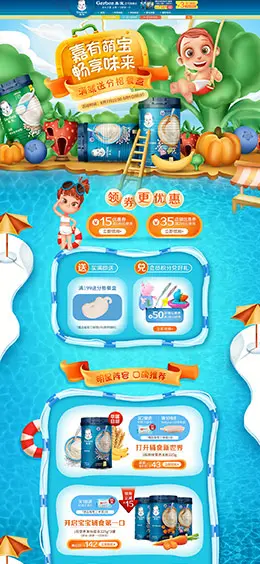 gerber嘉宝 母婴用品 儿童玩具 童装 夏天 夏季 狂暑季 天猫首页活动专题页面设计