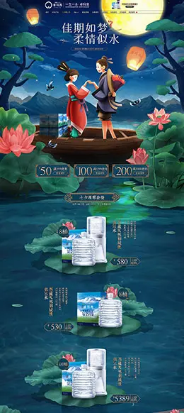 卓玛泉 食品 零食 酒水 七夕情人节 手绘插画 天猫首页活动专题页面设计