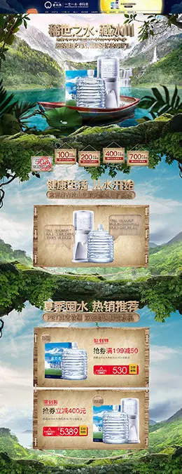 卓玛泉 食品 零食 酒水 天猫首页活动专题页面设计