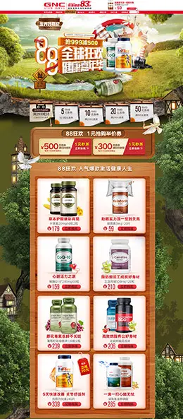 gnc健安喜 营养保健食品 滋补膳食 天猫首页活动专题页面设计