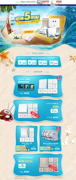 施耐德电气 装修建材 家装 夏天 夏季 狂暑季 天猫首页活动专题页面设计