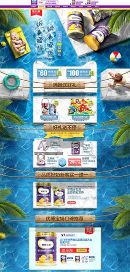圣元母婴用品 儿童玩具 奶粉 婴幼儿食品 夏天 夏季 狂暑季 天猫首页活动专题页面设计