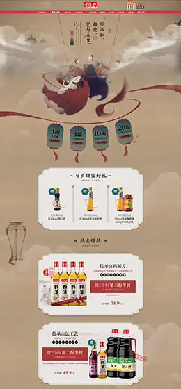 老恒和 食品 零食 酒水 古典中国风 七夕情人节 天猫首页活动专题页面设计