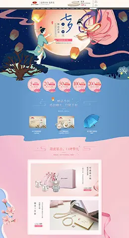 京润珠宝 首饰 饰品 钻戒 七夕情人节 天猫首页活动专题页面设计