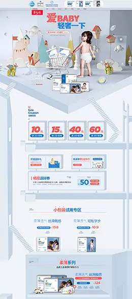 倍康 母婴用品 儿童玩具 童装 七夕情人节 天猫首页活动专题页面设计