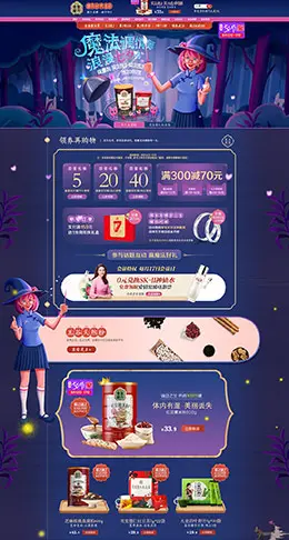 老金磨方 营养保健食品 滋补膳食 医药 七夕情人节 天猫首页活动专题页面设计
