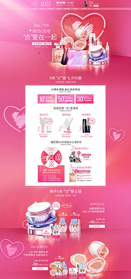 韩熙贞 美妆 彩妆 化妆品 七夕情人节 天猫首页活动专题页面设计