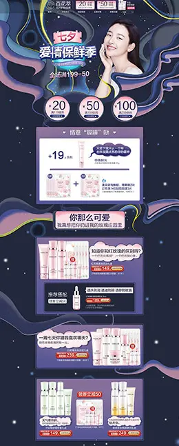 百花萃 美妆 彩妆 化妆品 七夕情人节 天猫首页活动专题页面设计