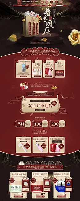 同仁堂 美妆 彩妆 化妆品 七夕情人节 天猫首页活动专题页面设计