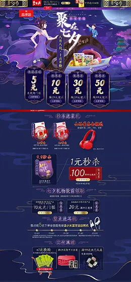 碧生源 食品 零食 酒水 七夕情人节 天猫首页活动专题页面设计