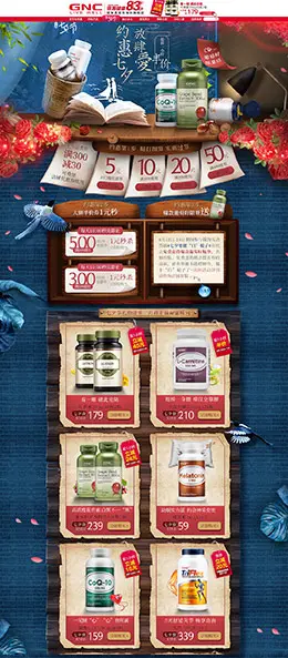 gnc健安喜 营养保健食品 滋补膳食 七夕情人节 天猫首页活动专题页面设计