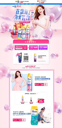 Coppertone 美妆 彩妆 化妆品 七夕情人节 天猫首页活动专题页面设计