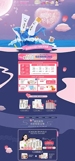 亲润 美妆 彩妆 化妆品 七夕情人节 天猫首页活动专题页面设计