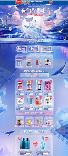 ChemistWarehouse 营养保健食品 滋补膳食 七夕情人节 天猫首页活动专题页面设计