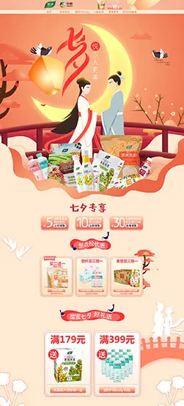 悦活 食品 零食 酒水 七夕情人节 天猫首页活动专题页面设计