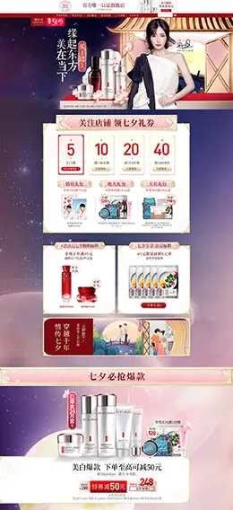 美肤宝 美妆 彩妆 化妆品 七夕情人节 天猫首页活动专题页面设计