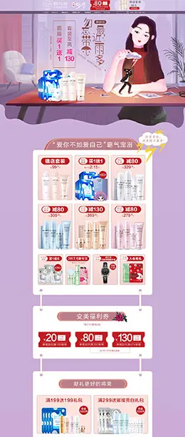 欧诗漫 美妆 彩妆 化妆品 七夕情人节 天猫首页活动专题页面设计