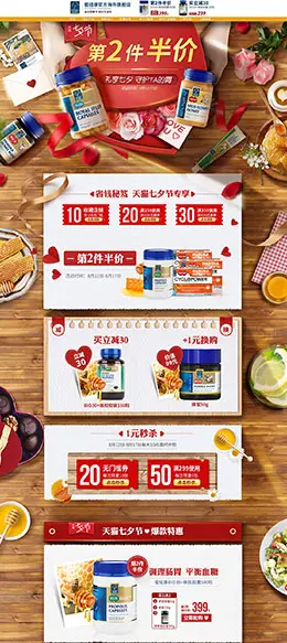 manukahealth 食品 零食 酒水 七夕情人节 天猫首页活动专题页面设计
