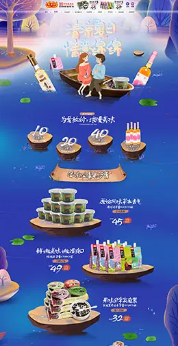 致中和 食品 零食 酒水 七夕情人节 天猫首页活动专题页面设计