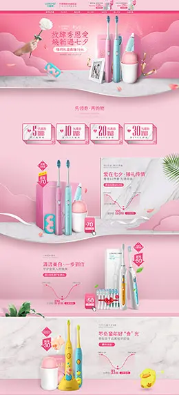 lebond 家电 3C数码 家用电器 七夕情人节 天猫首页活动专题页面设计