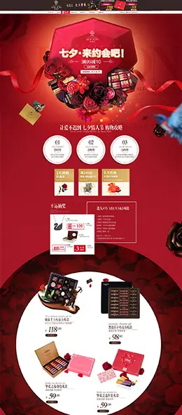 aficion歌斐颂 食品 巧克力 七夕情人节 天猫首页活动专题页面设计