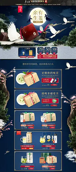 卢正浩 食品 零食 茶叶 七夕情人节 天猫首页活动专题页面设计