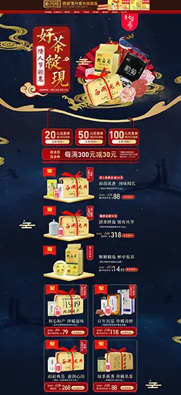 西湖茶叶 食品 零食 七夕情人节 天猫首页活动专题页面设计