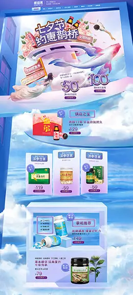 康富来 健康保健食品 滋补食品 七夕情人节 天猫首页活动专题页面设计