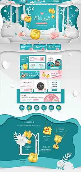 六福珠宝 珠宝首饰 饰品 七夕情人节 天猫首页活动专题页面设计