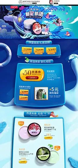 delon 美妆 彩妆 化妆品 七夕情人节 天猫首页活动专题页面设计