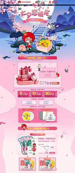 番茄派 美妆 彩妆 化妆品 七夕情人节 天猫首页活动专题页面设计