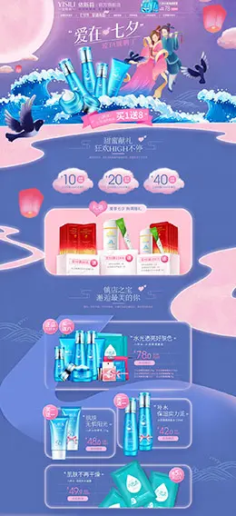依斯莉 美妆 彩妆 化妆品 七夕情人节 天猫首页活动专题页面设计