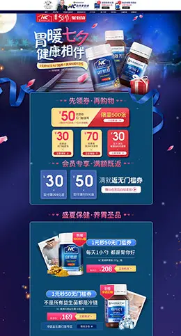 NutritionCare 营养保健食品 滋补膳食 医药 七夕情人节 天猫首页活动专题页面设计