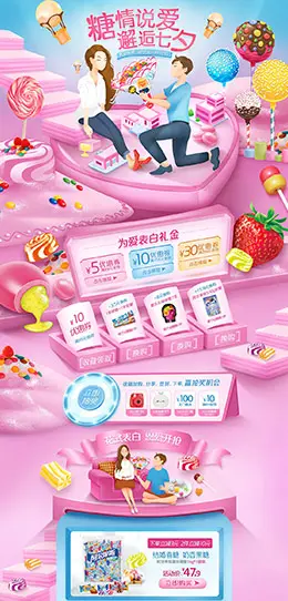 阿尔卑斯 零食 酒水 七夕情人节 天猫首页活动专题页面设计