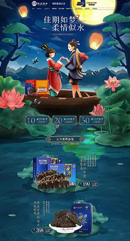 宫品三观 食品 零食 酒水 七夕情人节 天猫首页活动专题页面设计