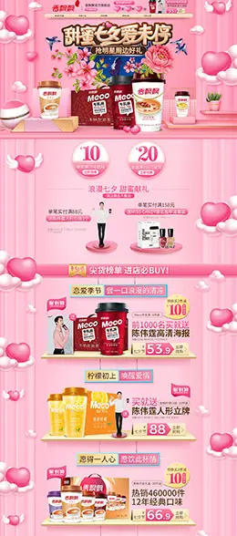 香飘飘食品 零食 酒水 七夕情人节 天猫首页活动专题页面设计