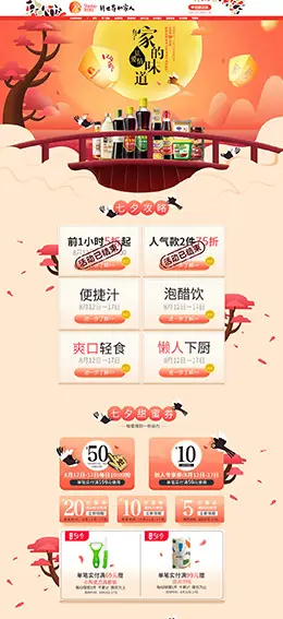 欣和 食品 零食 酒水 七夕情人节 天猫首页活动专题页面设计