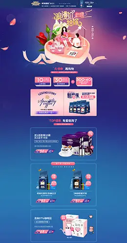 柯林咖啡 食品 零食 酒水 七夕情人节 天猫首页活动专题页面设计
