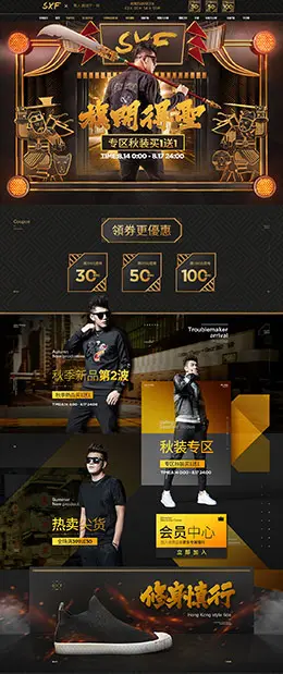 圣希梵 男装服饰 天猫首页活动专题页面设计