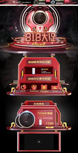 Proscenic 家电 3C数码 家用电器 818大促 天猫首页活动专题页面设计