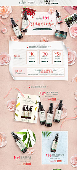 sukin 美妆 彩妆 化妆品 七夕情人节 天猫首页活动专题页面设计