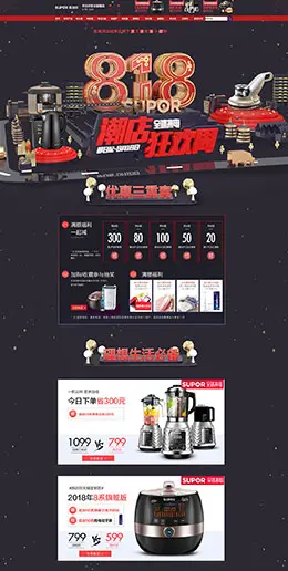 苏泊尔 家电 3C数码 家用电器 818购物节 天猫首页活动专题页面设计