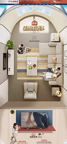 芝华仕 家装建材 装修 家具 家居 天猫首页活动专题页面设计