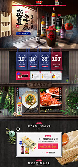 老恒和 食品 零食 美食 酒水 古典中国风 天猫首页活动专题页面设计
